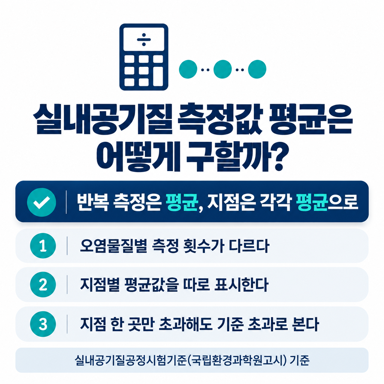 실내공기질 측정값 평균 관련 이미지